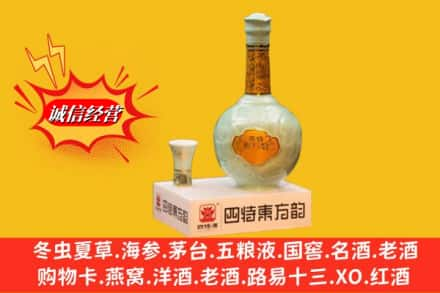 振兴区求购回收四特酒